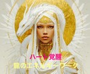 貴方のハートを開いて天才性を目覚めさせます エジプト龍伝授、宇宙と繋がるハートの覚醒と直感力活性 イメージ1