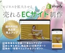売上拡大！Shopifyネットショップ立ち上げます スピーディーで丁寧！集客力抜群のECサイトをお届けします！！ イメージ1