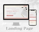 サロン経営者様必見★女性向けLPお作りします 元セラピストがパッと目を引くLPを作成いたします。 イメージ9