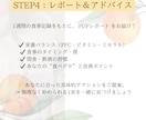 モニター募集！管理栄養士が1週間の食事添削します 1週間の食事を丁寧に分析＆改善提案します イメージ7