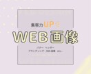 バナー・ヘッダーなどのweb画像をつくります オールジャンルOK！目的に合った画像で集客力UP！ イメージ1