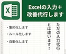 Excel苦手な方向け入力作業を整理・自動化します 入力作業を軽減し、あなたが本当に集中したいことに取り組めます イメージ1