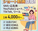 丸投げOKで1本4,000円〜作成します SNS用ショート動画、丸投げOK！テンプレートの作成も可能！ イメージ1