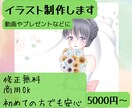 お好きなイラストを描きます 【表情4点セット付き】ゲーム、動画、プレゼントなどに イメージ1
