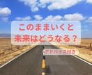 このままいくと未来はどうなるか占います 近未来をアドバイス付きでお伝えします♪ イメージ1