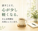 元中学校教員が悩み・愚痴を優しくお聞きします どんなお話でも大丈夫。安心してお気持ちをお聞かせください。 イメージ4