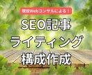 成果を出すSEO記事作成承ります KW選定から構成・執筆まで一括対応 イメージ1