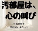 汚部屋に隠れた心のメッセージを読み解きますます がんばりすぎた心をやさしく整えます イメージ1