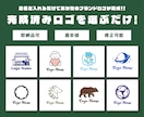 即納OK！完成済みロゴを販売します 【修正可能】選ぶだけで使えるセミオーダーロゴ！ イメージ1