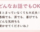 なんとなく話したい気分の日に☘️お話し聞きます 5分でもOK❣️友達みたいに気軽にお話しませんか？ イメージ2