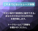 UI搭載のパネル式サポートツールを制作致します あなたのトレードを、もっと快適に、もっと賢く。 イメージ2