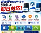 WordPressサイトの引越しを即日対応します どこからでも引越し・移転・移設・移行が可能です イメージ1