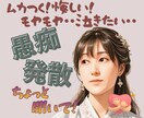 ちょっと聞いて！ストレス発散お手伝いします ムカつく！悔しい！モヤモヤ‥泣きたい‥全部吐き出そう!! イメージ1