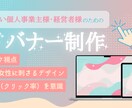 マーケ視点・30代女性に刺さるデザインをします ターゲットに合わせた色使いやフォントでクリックを誘導します。 イメージ1