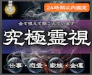 究極の霊視鑑定 全ての悩みを救い幸せな未来へ導ます 恋愛・仕事・金運・子宝・開運、迷えるあなたを救い上げます イメージ1
