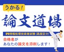 高度【情報処理技術者試験】あなたの論文添削します ３STEP方式の論文添削であなたを合格に導きます！ イメージ1