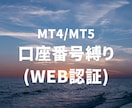MT4/MT5のEAにWeb認証を追加します EA・インジケーターの配布者におすすめです イメージ1