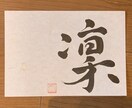 命名書、手書き致します 名前の由来をイメージして、丁寧に創り上げます。 イメージ7