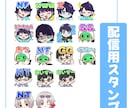 TwitchYouTubeの配信スタンプを制作ます 配信用のスタンプ･バッジを制作いたします。 イメージ4