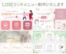 平均5日以内でご納品！リッチメニュー制作します 思わずタップしたくなるデザインで、ビジネスを後押しします！ イメージ3
