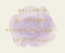 気持ちの明確化と言語化＊自己肯定感の回復を支えます 話すことが第一歩！　チャットで３日間｜自分軸を見つけます。 イメージ6
