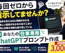 仕事専用ChatGPTプロンプトを作成します 毎回ゼロから指示する手間を減らします イメージ1