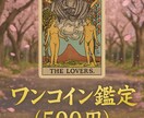 ワンコインタロット鑑定✨1枚簡単リーディングします ワンコインで気軽にタロット占い イメージ1
