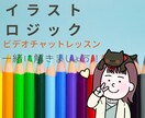 イラストロジックオンラインビデオチャットで教えます 同じパズルを手元を見、仕組みを知りながら楽しみながら解ける！ イメージ1