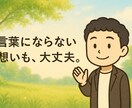 自分に合った変わり方を一緒に見つけます 「大丈夫？」だけじゃ触れられない想いに。 イメージ1