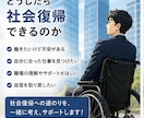 四肢麻痺の当事者があなたのお悩みに寄り添います 頸髄損傷のお悩みはもう一人で抱えなくて大丈夫 イメージ4