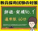 教員採用試験（教採）面接・小論文・ES等対策します ✨場面指導･集団討論・模擬授業・指導案・教養・願書なども❗️ イメージ1