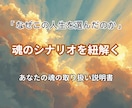 魂の霊数鑑定書あなたの魂の声を言葉にします あなたが生まれる前に決めてきた人生のシナリオを思い出すヒント イメージ5