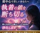 恋愛の執着と苦しさを浄化します 彼中心になってしまう心を整えます｜手放せない不安や恋愛依存 イメージ1