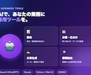 AI業務ツールを作ります AIで自動化。あなたの業務に合わせた専用ツールを作ります。 イメージ1