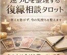 復縁の可能性をタロットで視ます 【初心者OK・初回500円】あの人は今、どう思っている？ イメージ3