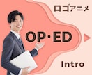 印象に残る！OP・ED・ロゴ動画を制作ます 世界観を伝える！魅せる導入と締めを イメージ1