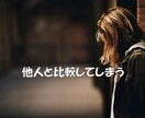 ネガティブ思考や自己肯定感、改善のお手伝いをします カウンセラーが、あなたの生きずらさや思考の癖に向き合います。 イメージ3