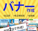 修正無限！低価格で高品質なバナーを迅速で作成します 1000円/高品質/修正無制限/迅速に納品いたします イメージ1