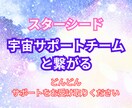 スターシード向けに宇宙のサポートチームと繋げます ポータルキーパーにお任せください.｡.:*♡ イメージ1