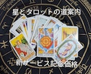 星とタロットの道案内　本当の幸せへ導きます タロットカードと西洋占星術の融合 イメージ1