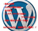 wordpressの格安カスタマイズいたします 経験が少ないため10件目まで2000円でお受けします イメージ4