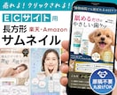 CTRアップ！競合に負けないECサムネ作ります 理系視点の論理デザイン・修正無制限・丸投げOK！ イメージ1