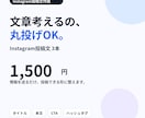 Instagram投稿文を3本作成します SNS投稿を丸投げOK！文章からタグまで作成 イメージ1