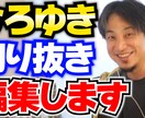 3本5000円!ひろゆき切り抜き動画作ります 全てカット・テロップ・サムネ込みの価格です! イメージ1