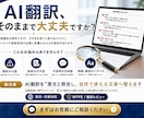 AI翻訳・機械翻訳を自然で正確に修正します 誤訳・訳抜け・不自然な表現を原文と照合します イメージ1