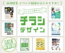 最初の1名様限定価格｜チラシ＆ポスターを作成します 見やすく・伝わる・印象に残るデザインをご提案します イメージ1