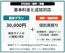 STUDIOサイトを制作・改善します 3万円は既存サイトの修正／新規制作は個別見積り イメージ7