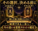 二者択一｜AかBの未来を霊視タロットで占いますます YES／NO｜選んだ先の未来を比較し進むべき道をお伝えします イメージ2