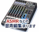 声に特化した音声編集のプロが最高品質に仕上げます DLsiteに多数の音声作品実積あり イメージ2