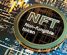 NFT 解説、出品、販売、コンサルサポートします ●NFT取引経験３年・日英バイリンガルのプロがサポート● イメージ2